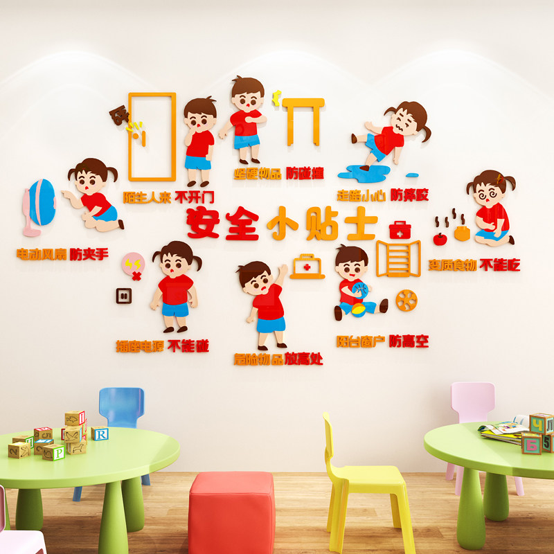 安全小贴士儿童教育幼儿园教室墙面装饰环创主题墙贴3d立体宣传栏