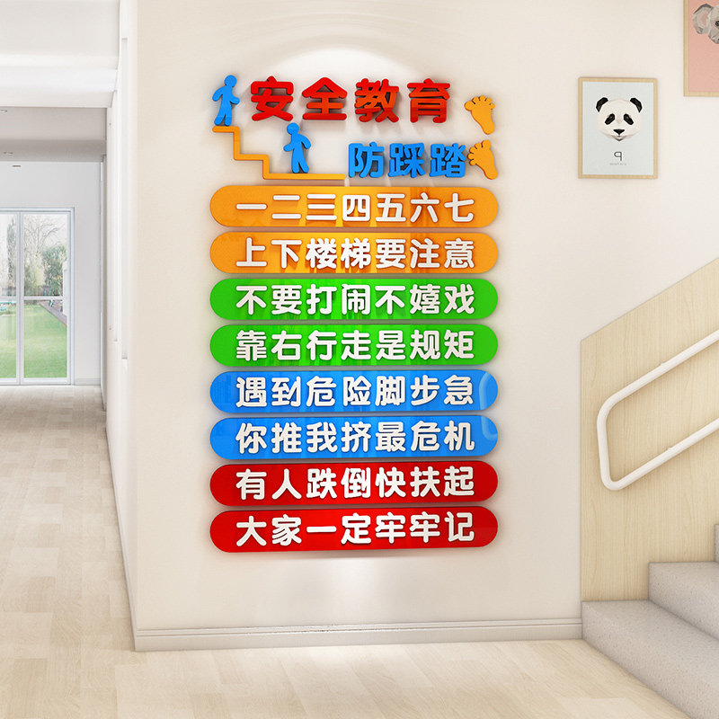 上下楼梯拐角墙面装饰幼儿园小学校教室布置儿童安全教育标语墙贴