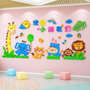 欢迎小朋友墙贴卡通亚克力3d立体幼儿园环创文化墙面装饰走廊布置