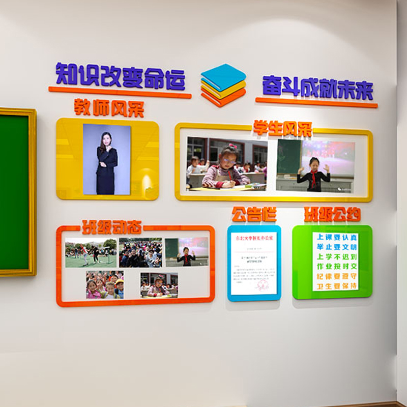 小学生风采展示教室布置墙面装饰班级文化墙贴公告栏