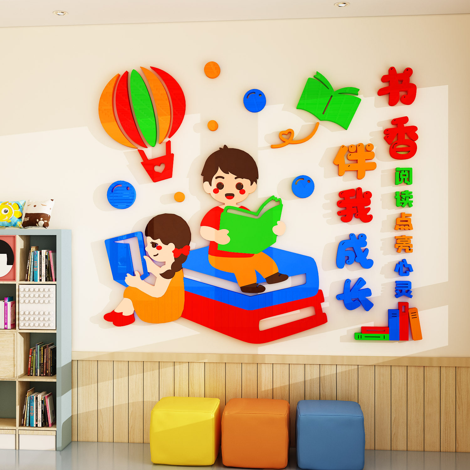 书香班级文化墙贴图书角布置装饰小学教室环创阅读角墙面贴画立体