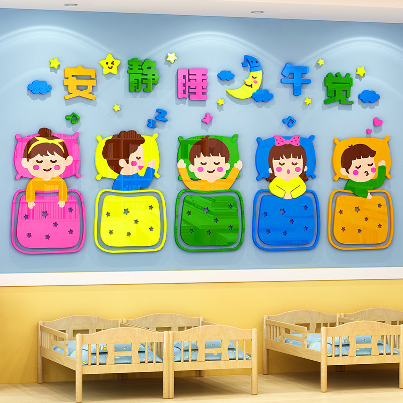 幼儿园墙面装饰午睡室墙贴画托管午托班寝室睡觉区环创材料文化墙