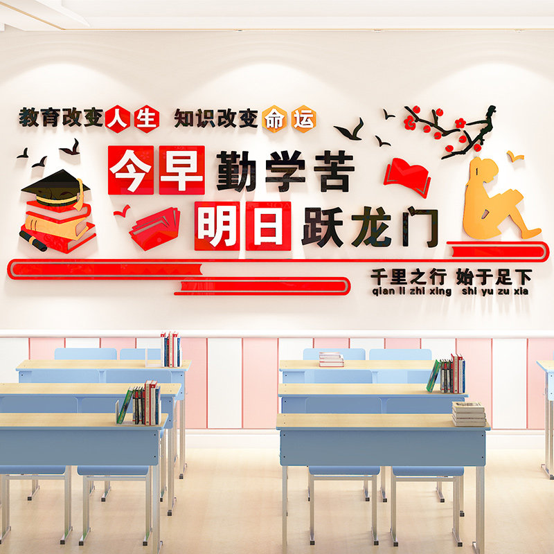 初三高中生教室布置装饰班级文化墙贴纸3d立体毕业班励志激励标语