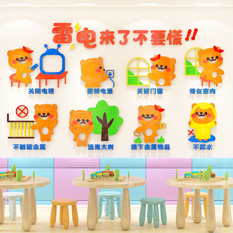 幼儿园安全教育防雷电防震宣传教室墙面装饰环境布置环创主题墙贴