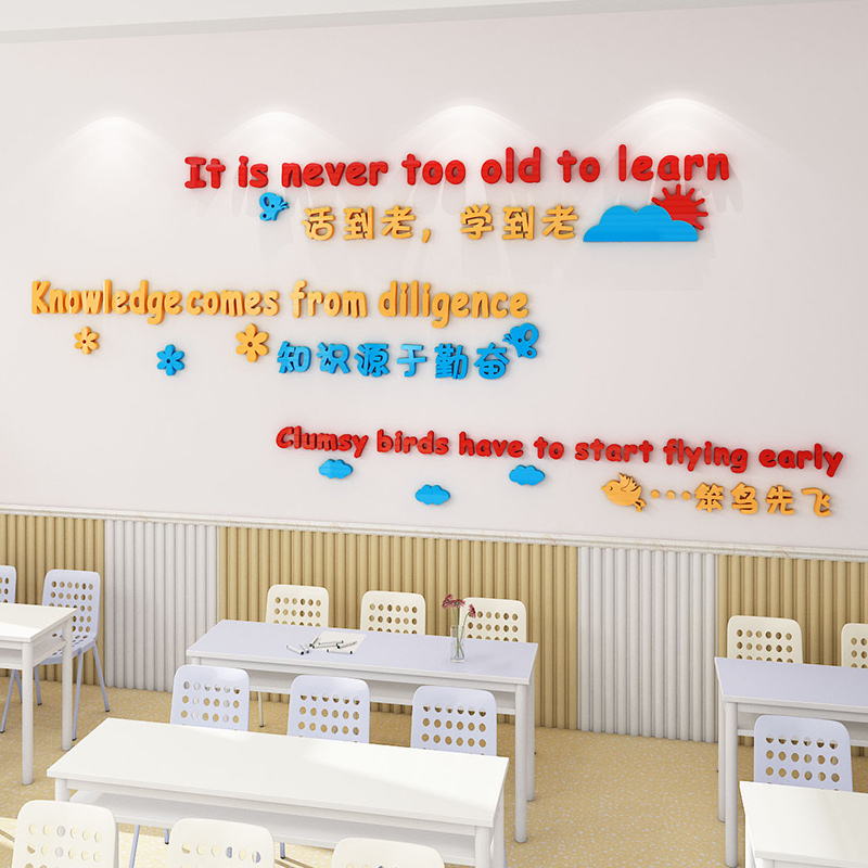 英语教室布置装饰小学校初高中班级文化墙培训机构环创标语墙贴纸