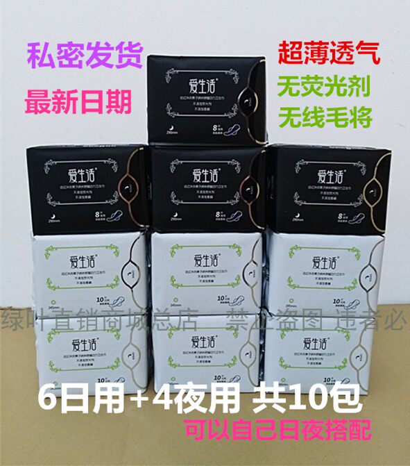 绿叶爱生活卫生巾日用夜用整箱组合装官方旗舰店正品超薄亲肤防漏