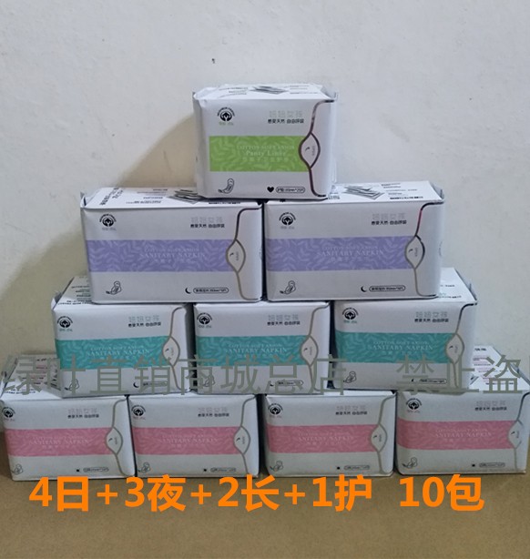 日夜用加长纯棉混合装卫生巾包邮