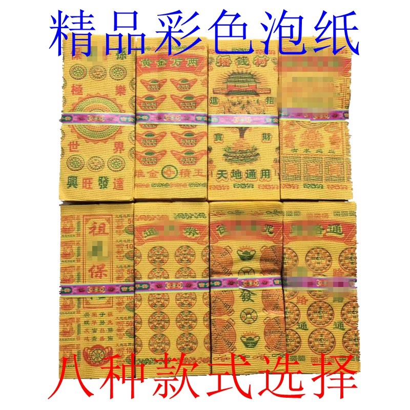 精品彩印黄泡纸黄金万两路路通往摇钱树生咒祖先保佑通天币包邮