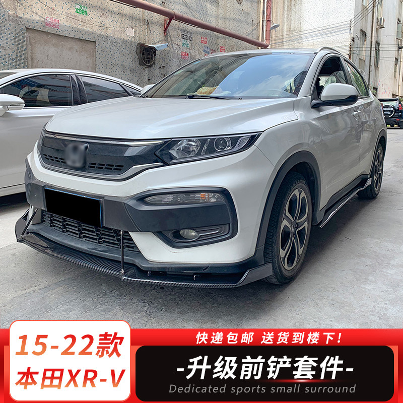 适用于XRV小包围改装件HRV前铲前唇前杠侧裙碳纤纹后包角护角防刮
