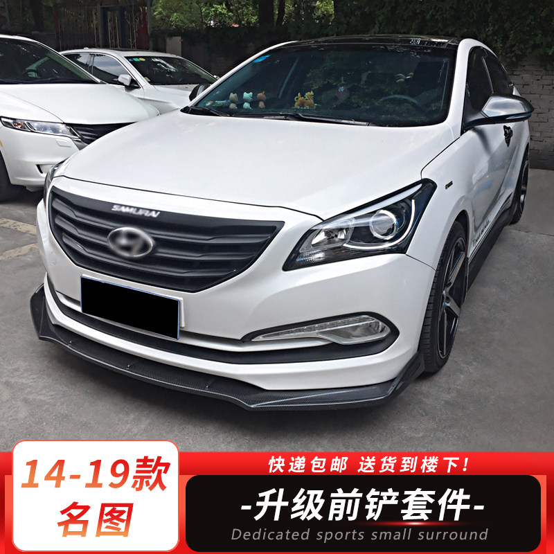 现代14-19款名图改装前铲子前唇下巴 侧裙侧铲后护包角小包围装饰