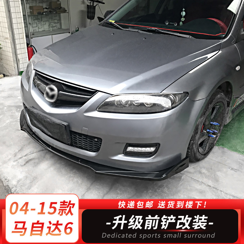 04-15款马自达6改装前铲碳纤纹