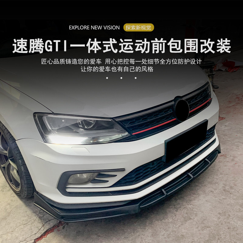 适用于新款大众速腾改装大包围前下头铲速腾gti改装前铲外观配件