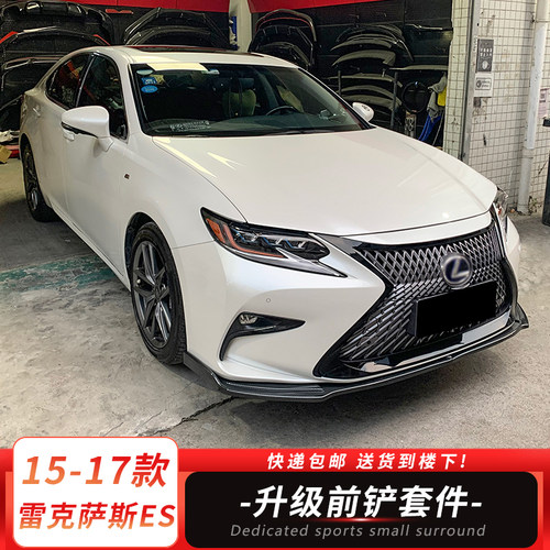雷克萨斯小包围运动外观件