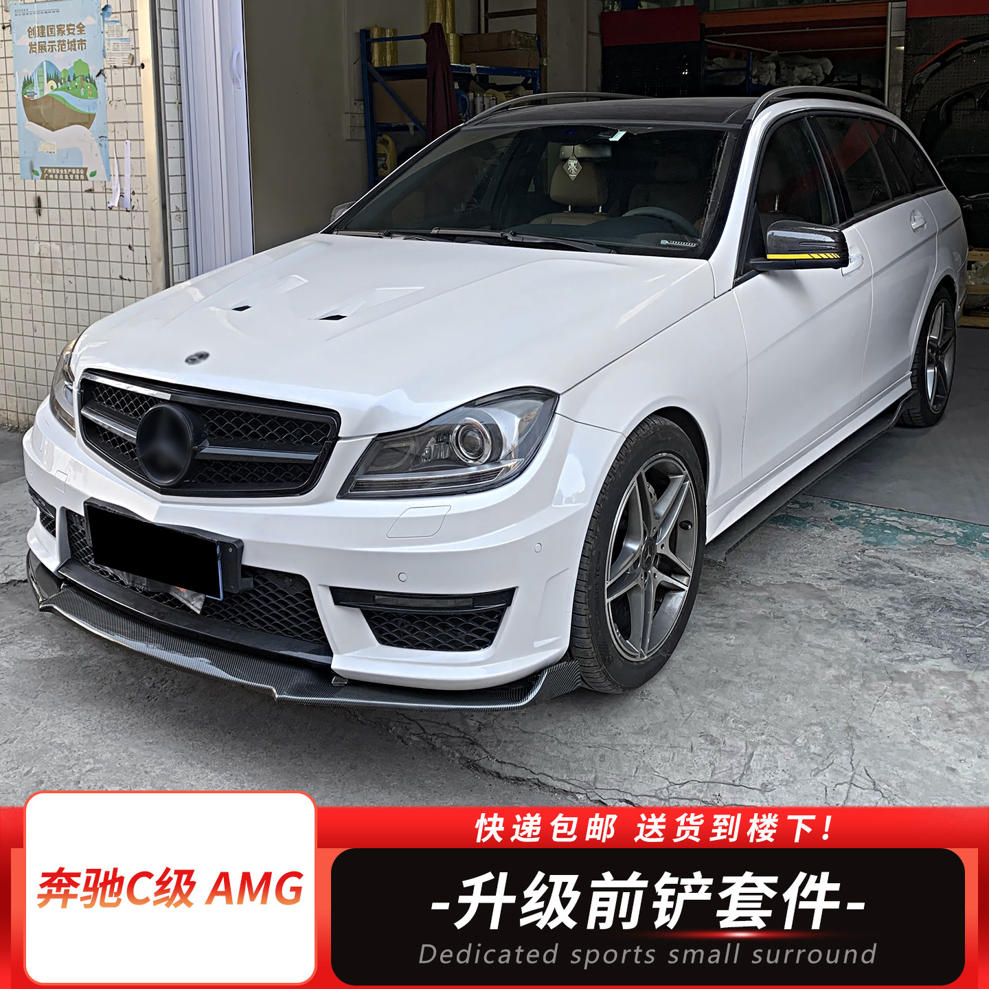 适用于奔驰C级AMG新款前铲侧裙后包角前唇小包围外观改装升级套件