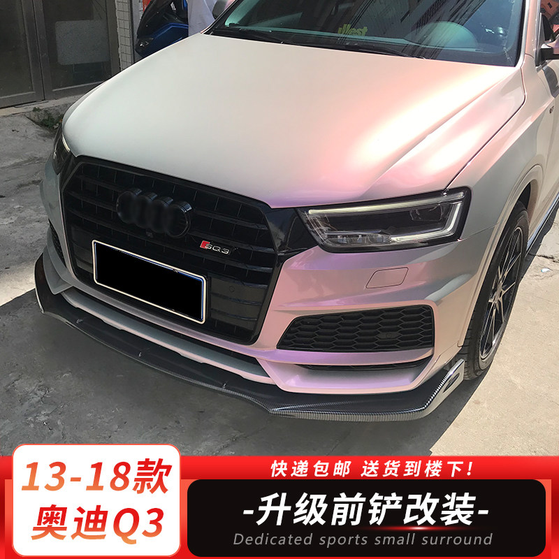 13-18款奥迪Q3改装碳纤纹前铲