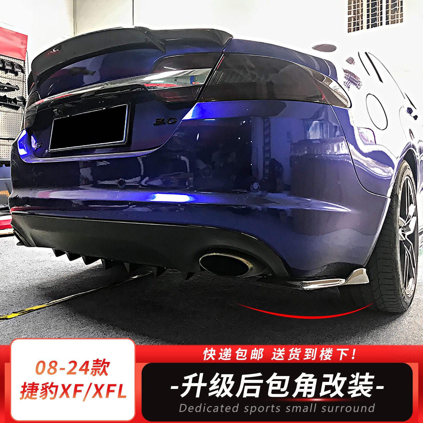 适用XF后包角XFL后杠护角改装件