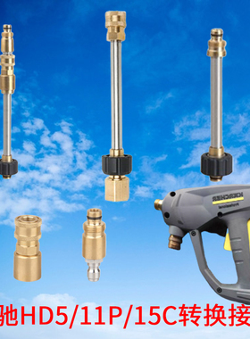 新款凯驰HD5/11P HD400 HD600 HD6/15C HD10水枪杆喷嘴PA壶转接头