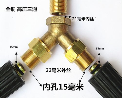全铜耐高压洗车机清洗机分水三通水枪水管分接器22毫米内外丝接头
