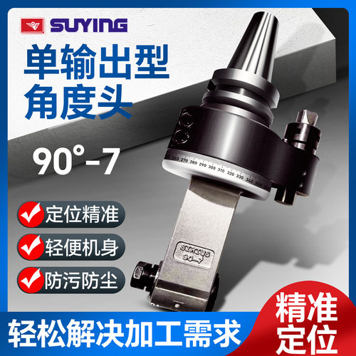 CNC加工中心侧铣角度头
