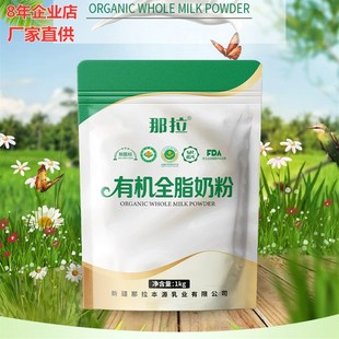 新疆纯牛奶那拉有机奶粉全脂奶粉学生中老年成人全家纯牛奶粉正品