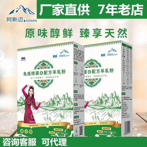 那鸿羊奶粉免疫球蛋白