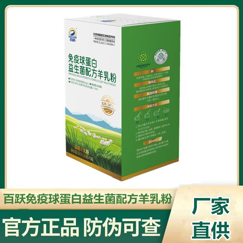 百跃免疫球蛋白益生菌中老年羊奶粉旗舰益生菌官方正品店羊乳粉