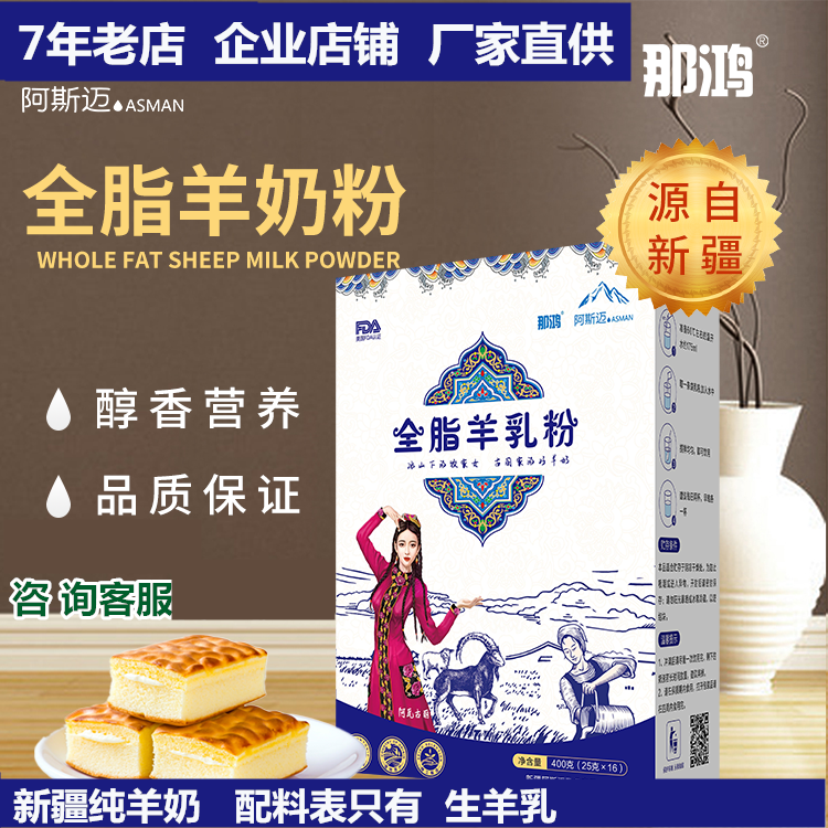 那鸿全脂羊奶粉厂家直供