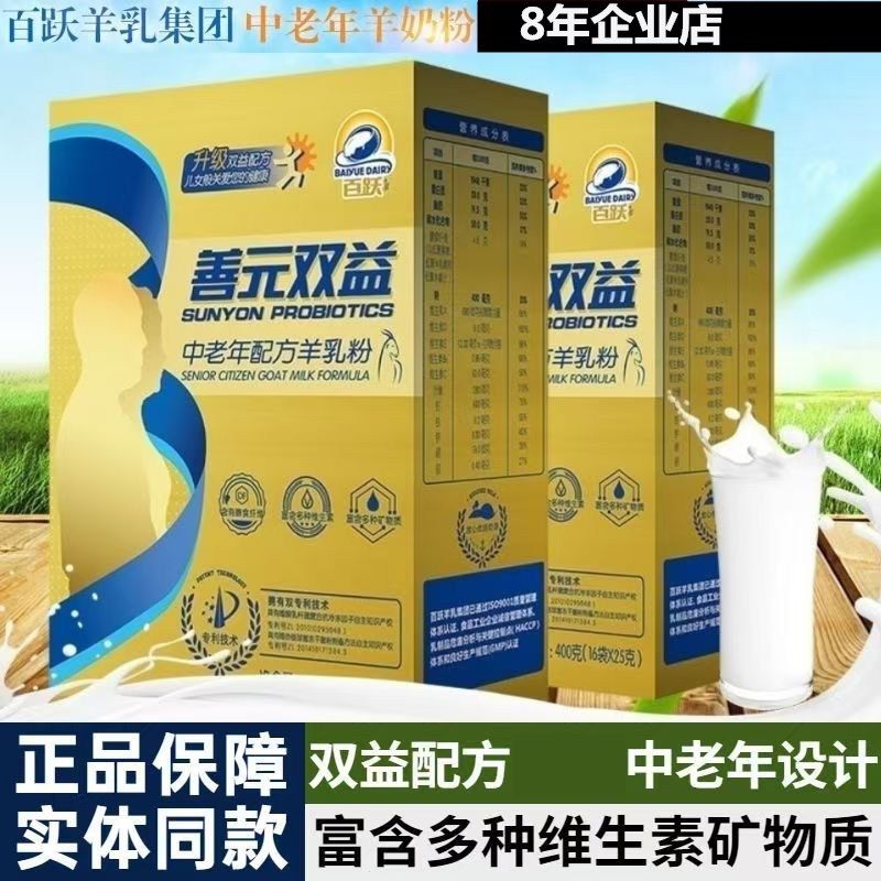百跃善元双益中老年成人羊奶粉旗舰益生菌钙铁锌400g官方正品店,咖啡/麦片/冲饮,学生/成人/中老年羊奶粉,淘宝优惠券,粉丝福利购,淘宝优惠卷