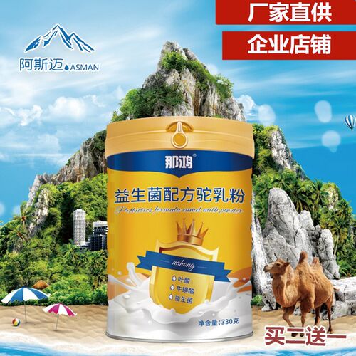 独立包装新疆骆驼奶粉那鸿高钙