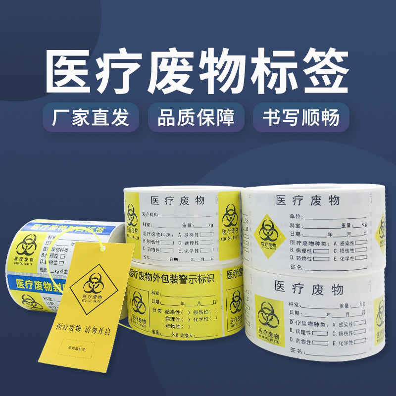 厂家直销优质医院警示标识贴纸医不干胶/标签