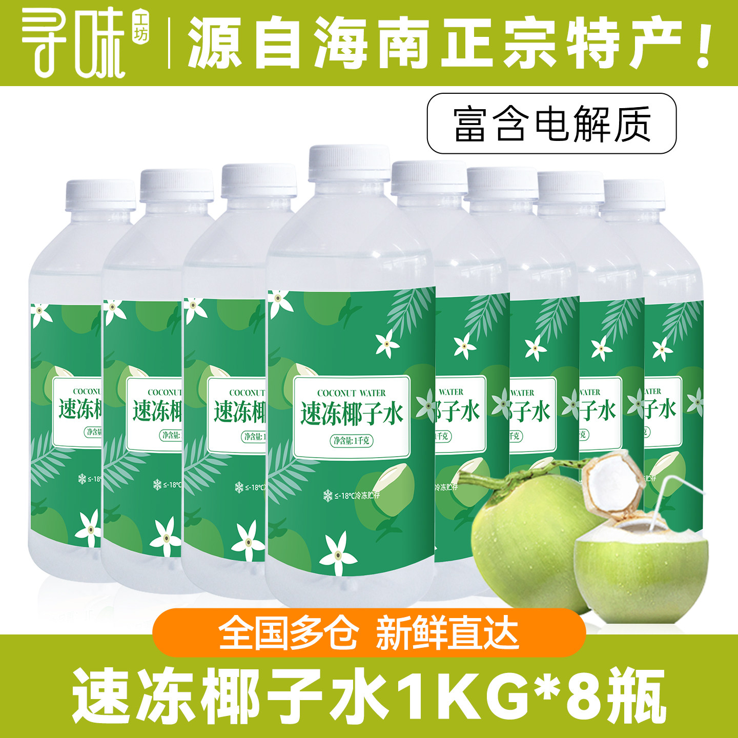 椰子水海南新鲜罐装冷冻