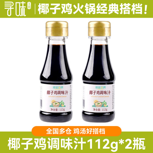 椰子鸡调味汁112g*2瓶