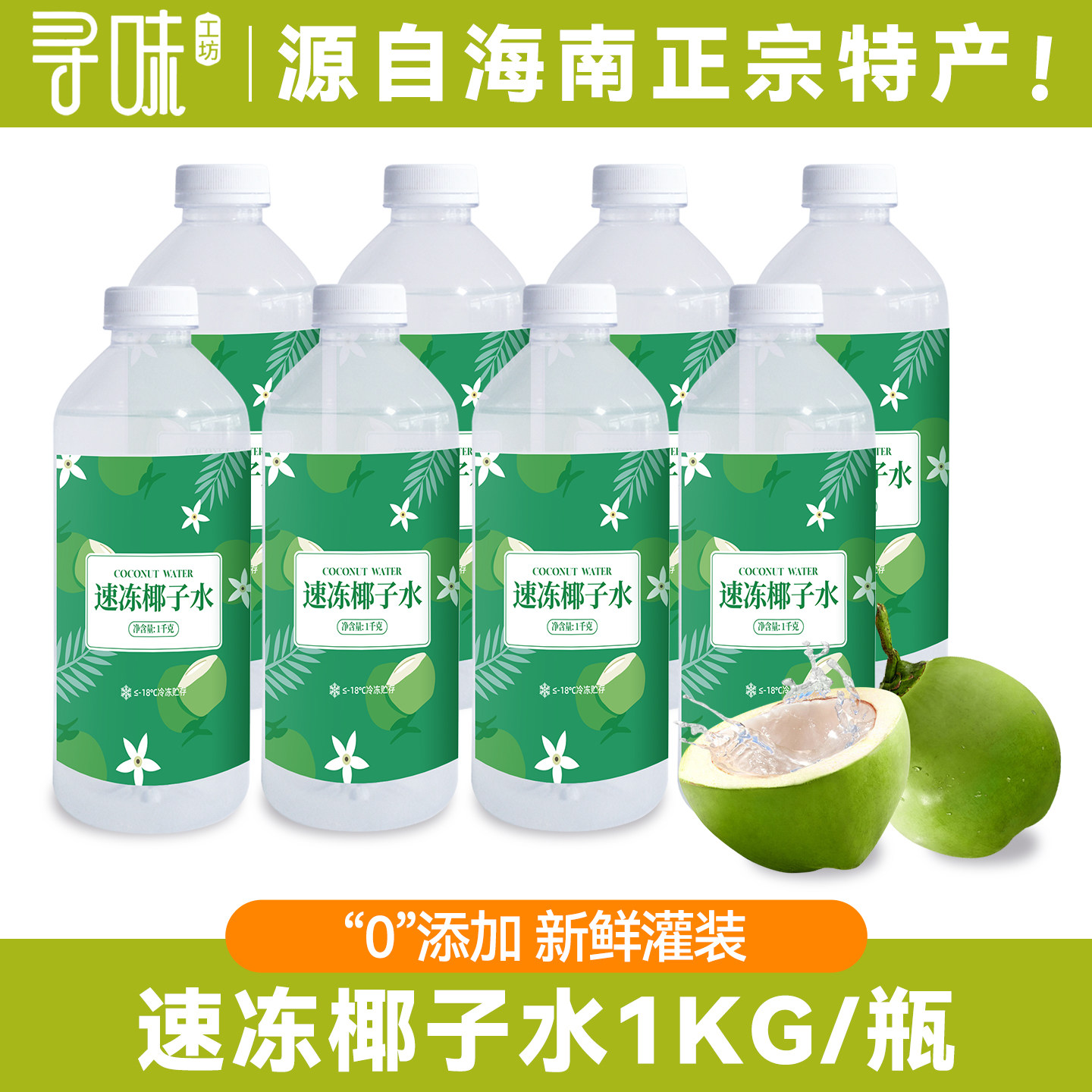 海南椰子水新鲜椰青灌装