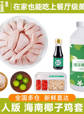 双人版海南椰子鸡全套餐