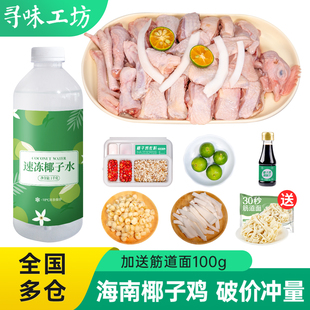 椰子鸡 海南椰子鸡椰子水套餐母鸡汤火锅食材农家散养走地鸡土鸡