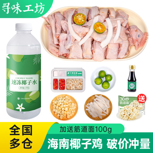 正宗海南椰子鸡全套餐