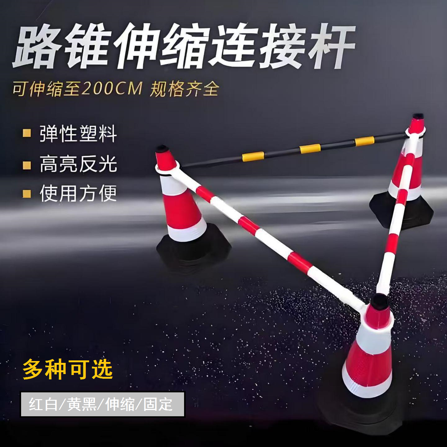 伸缩连接杆PVC路锥警示连接杆