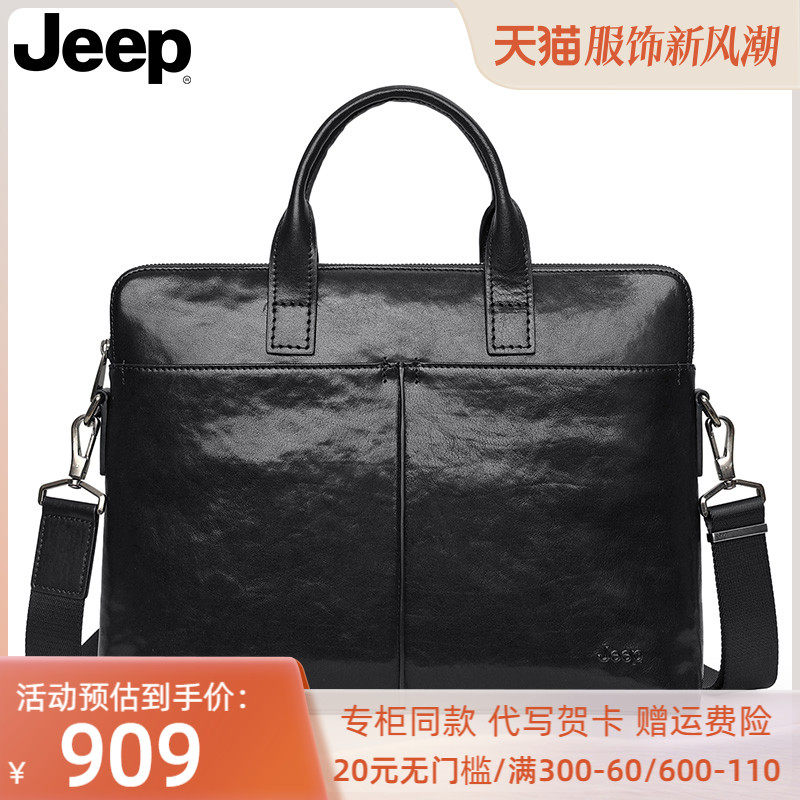 Jeep吉普包包男款公文包商务休闲真皮大容量电脑包男士单肩包斜挎