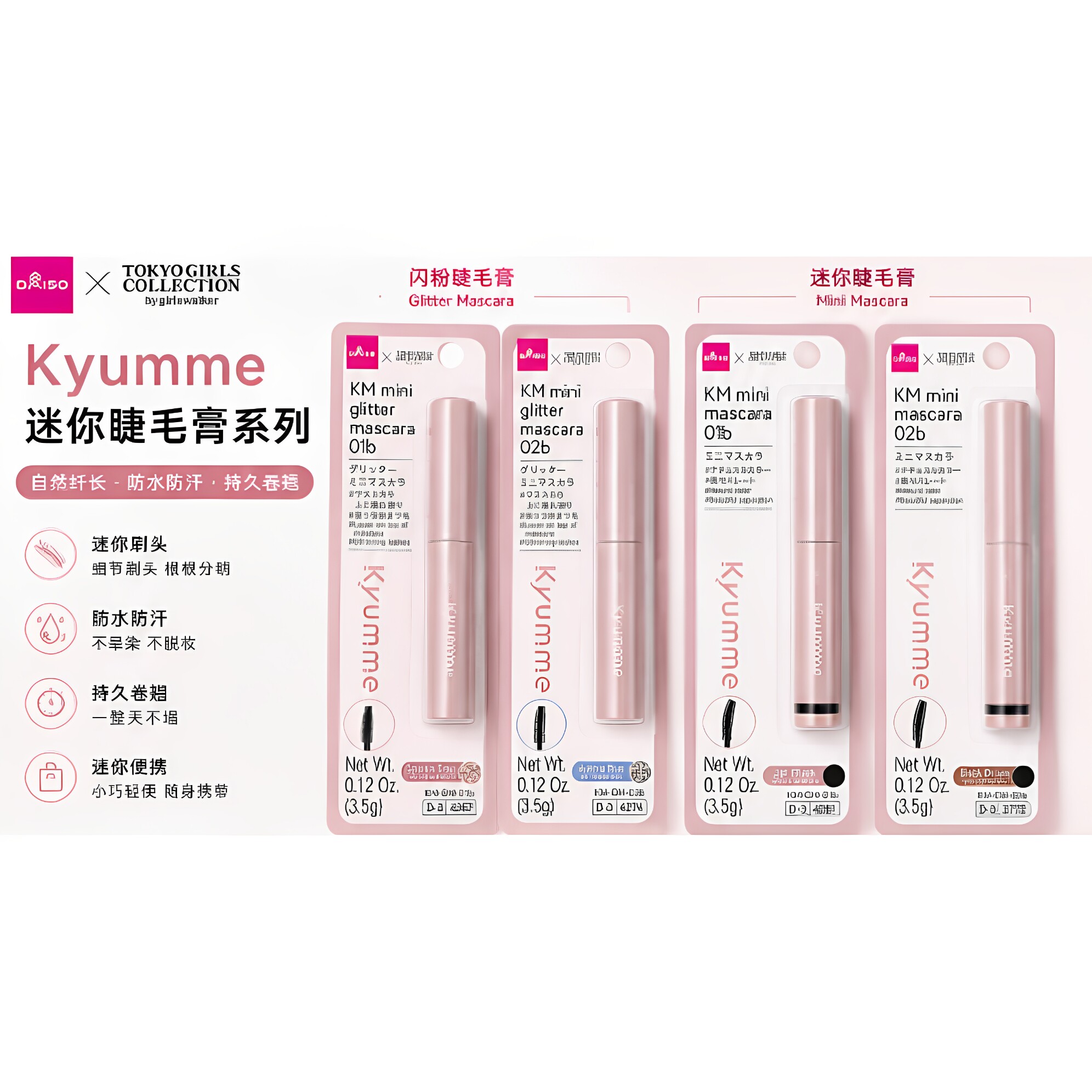 包邮日本大创Kyumme睫毛膏自然纤长防水防汗不结块细刷头学生平价