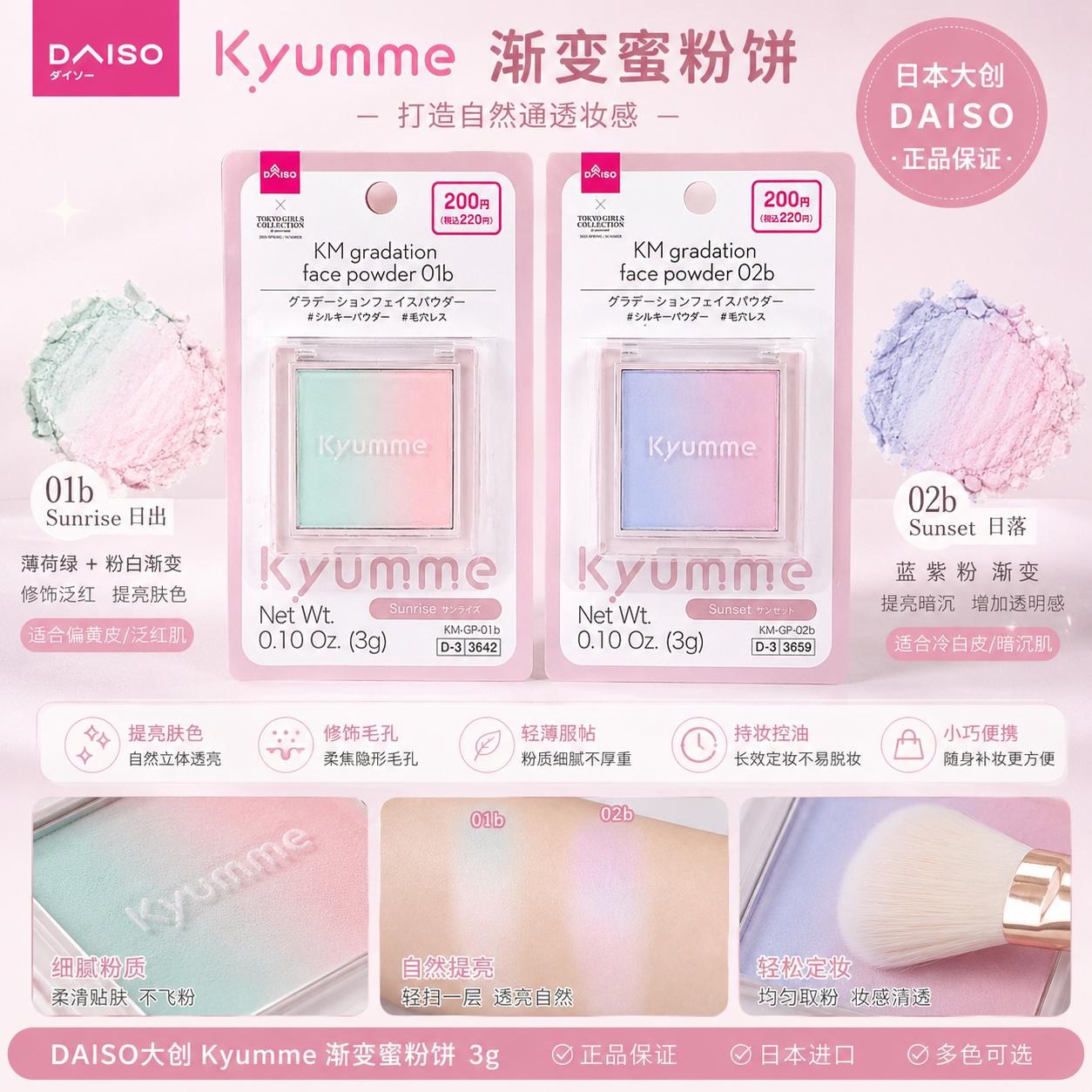 日本DAISO大创Kyumme渐变蜜粉饼控油定妆提亮肤色修饰毛孔