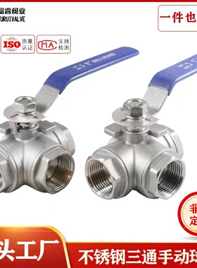 304不锈钢三通球阀丝扣三通T型手动三通外丝球阀转换阀4分6分1寸
