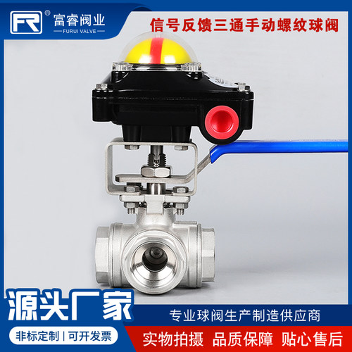 手动带信号反馈三通球阀不锈钢信号球阀Q14F/15-16P限位开关球阀