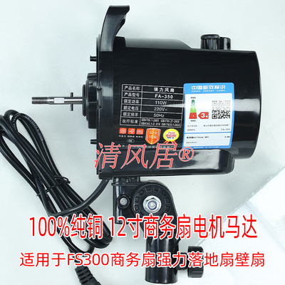 100%纯铜 商务扇电机马达 12寸强力落地扇壁扇电风扇电机马达配件