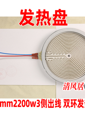 200mm2200w3侧面出线双环双圈发热盘 220v用于电陶炉炉芯配件原装