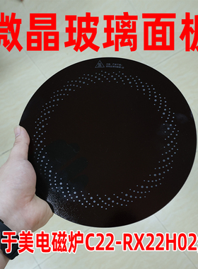 美C22-RX22H02维修微晶玻璃面板