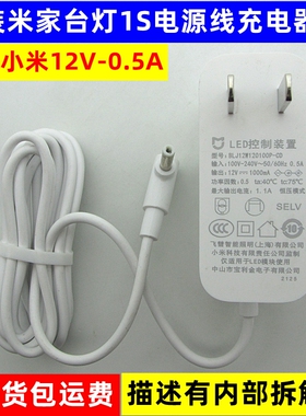 适用 Yeelight米家 小米台灯电源线 LED智能台灯充电器 适配器
