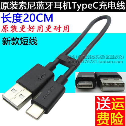 原装SONY索尼WH-H810 H910N WF-XB700 WF-SP800N 蓝牙耳机充电线