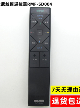 适用于SONY索尼RMF-SD004 一触遥控器 X9000A W950A W9/8/700A