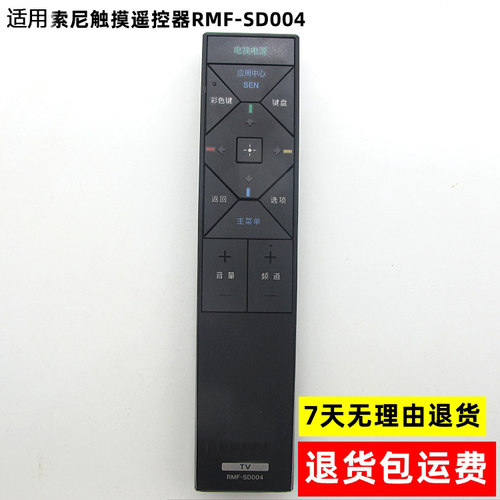 适用于SONY索尼RMF-SD004 一触遥控器 X9000A W950A W9/8/700A