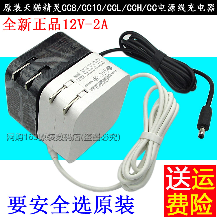 原厂原装天猫精灵 CC CCL CCH电源适配器 带屏智能音箱电源充电线图片